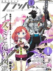 神兵玄奇漫画图鉴速览二